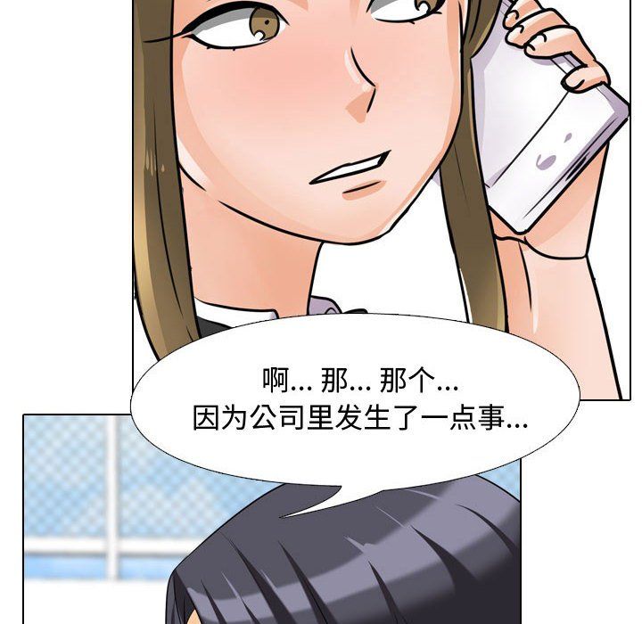 同事換換愛第80話