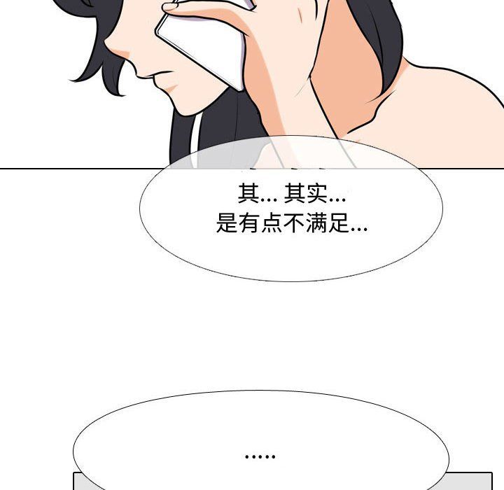 同事換換愛第80話