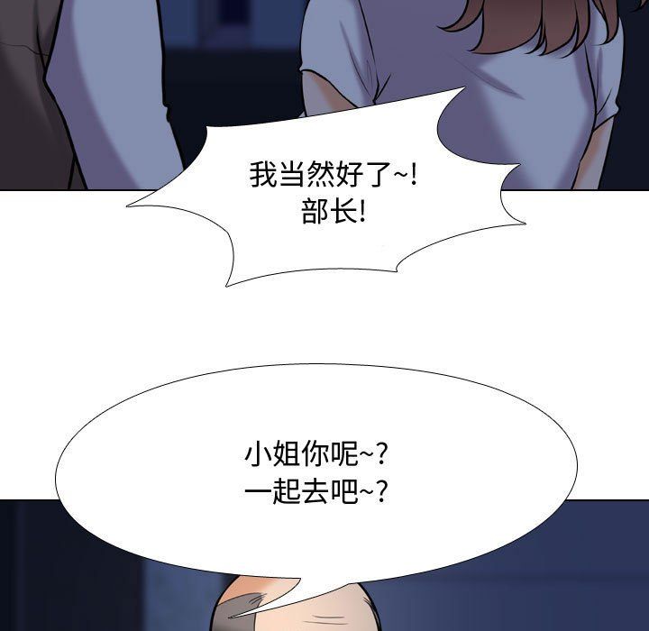 同事換換愛第82話