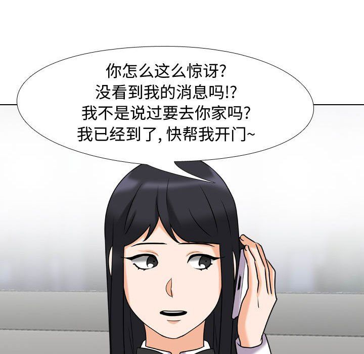 同事换换爱第83话