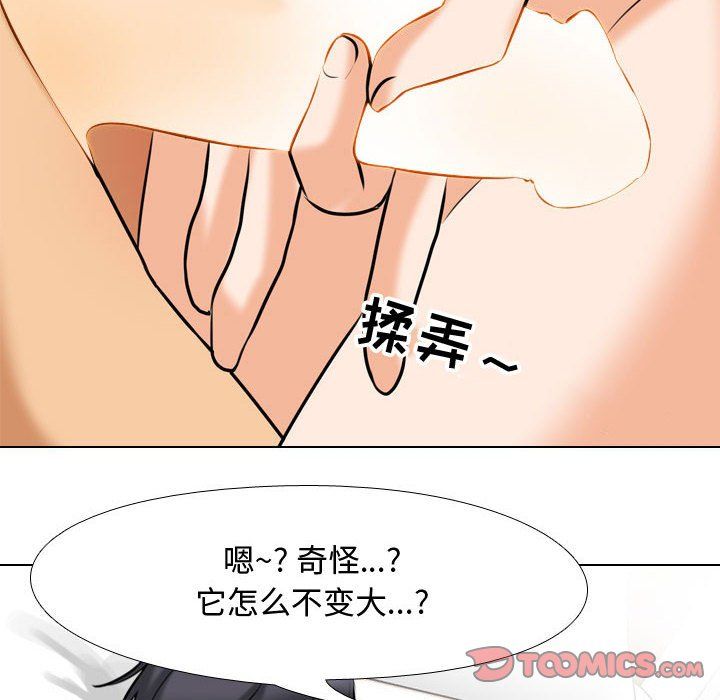 同事換換愛第84話