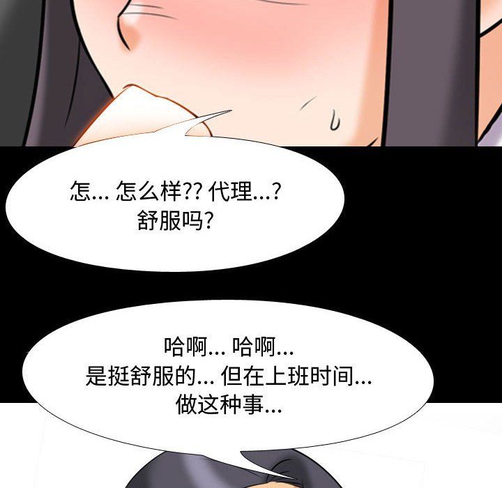 同事換換愛第84話