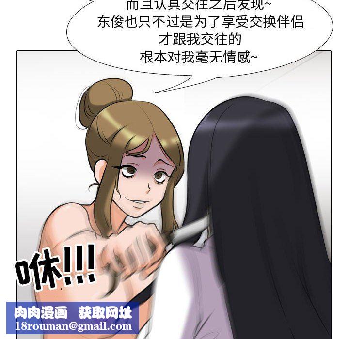 同事换换爱第85话