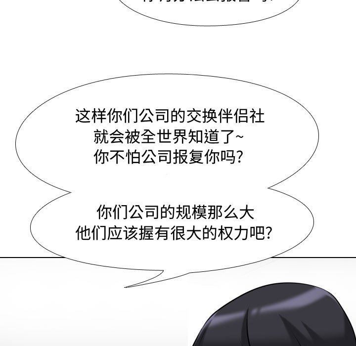 同事換換愛第85話