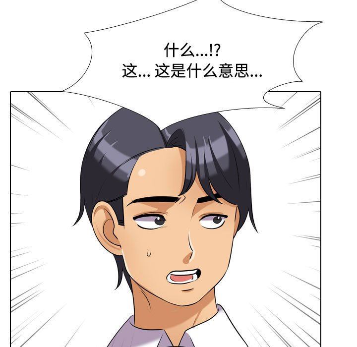 同事換換愛第86話