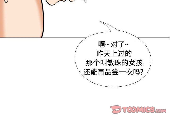 同事換換愛第87話