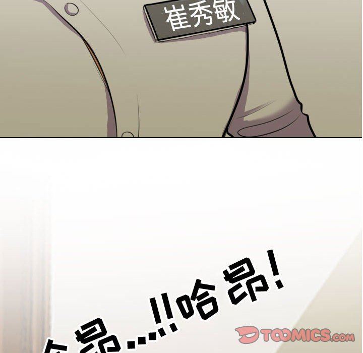 同事換換愛第87話