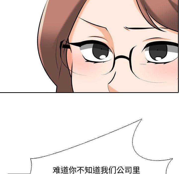 同事換換愛第87話