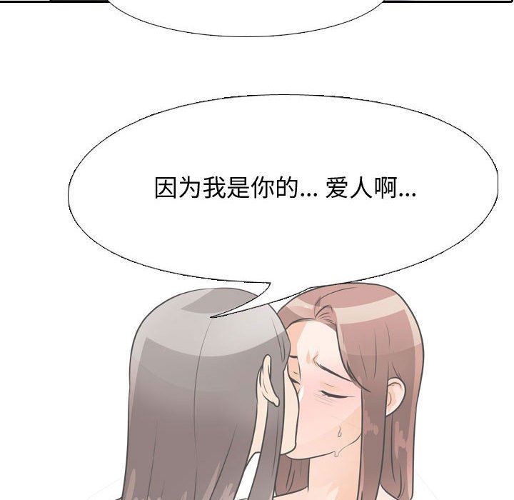 同事換換愛第87話