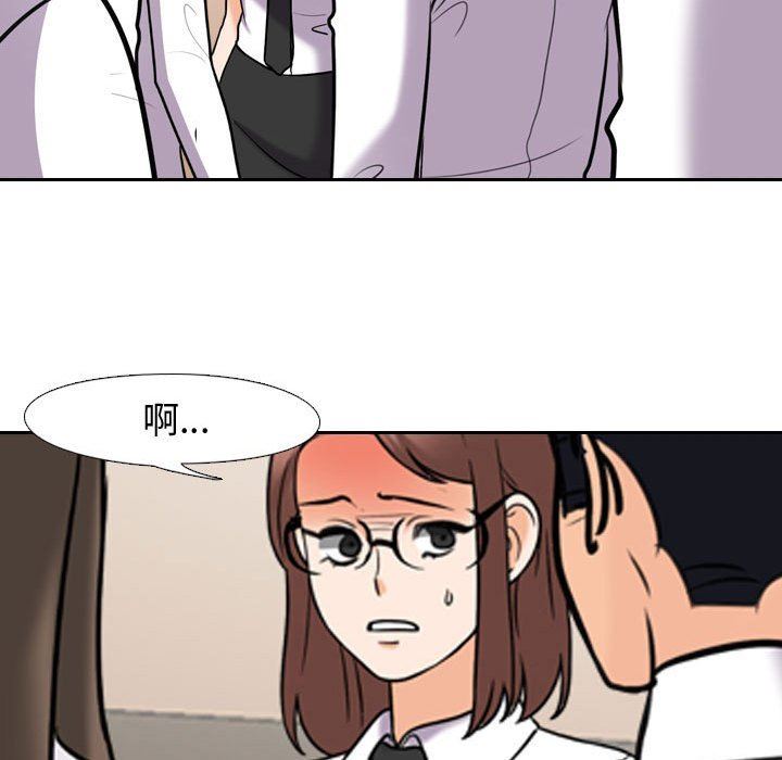 同事換換愛第87話