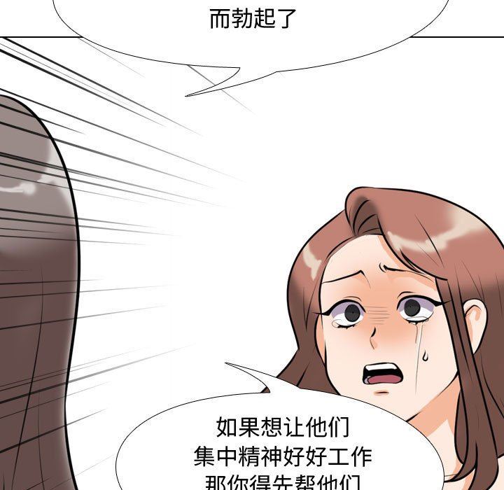 同事換換愛第88話