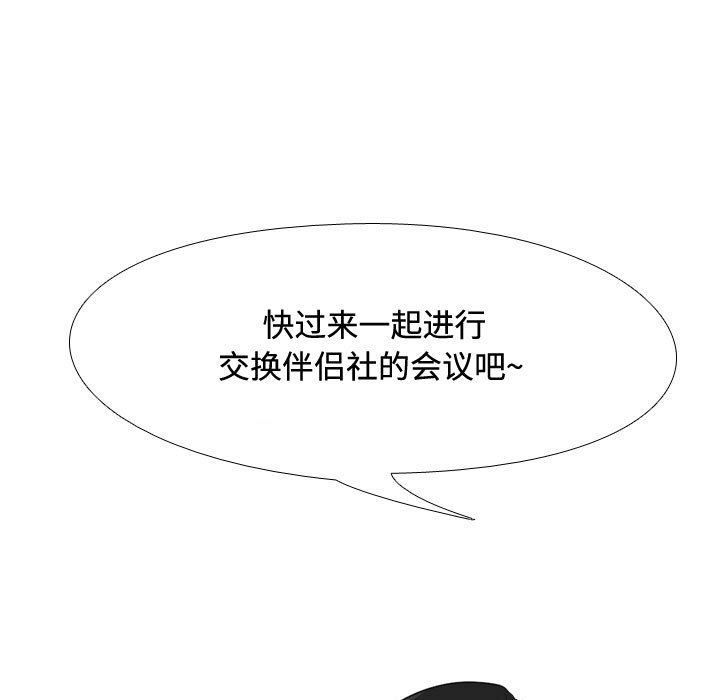 同事换换爱第89话