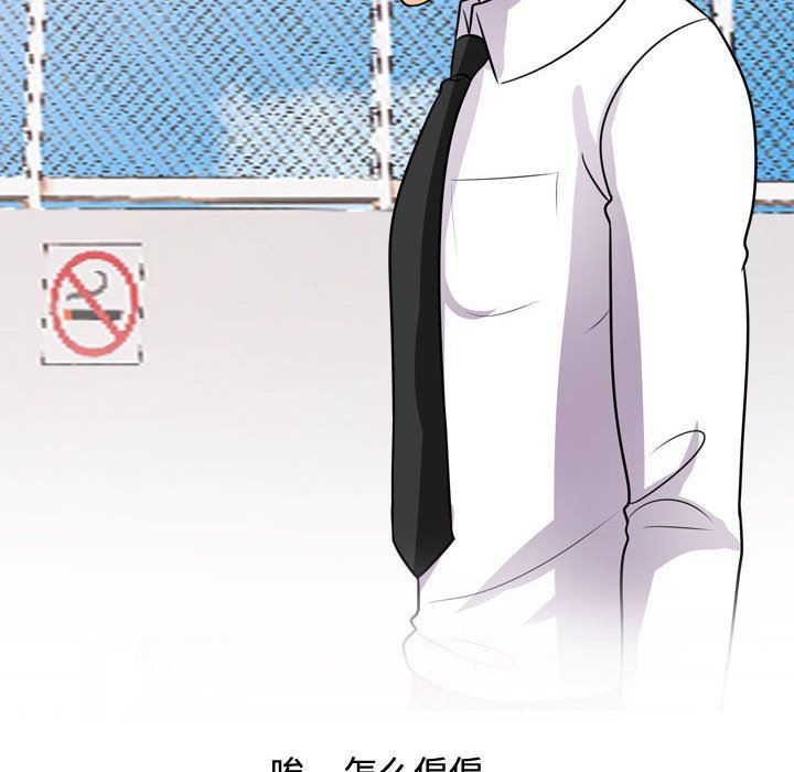 同事換換愛第89話