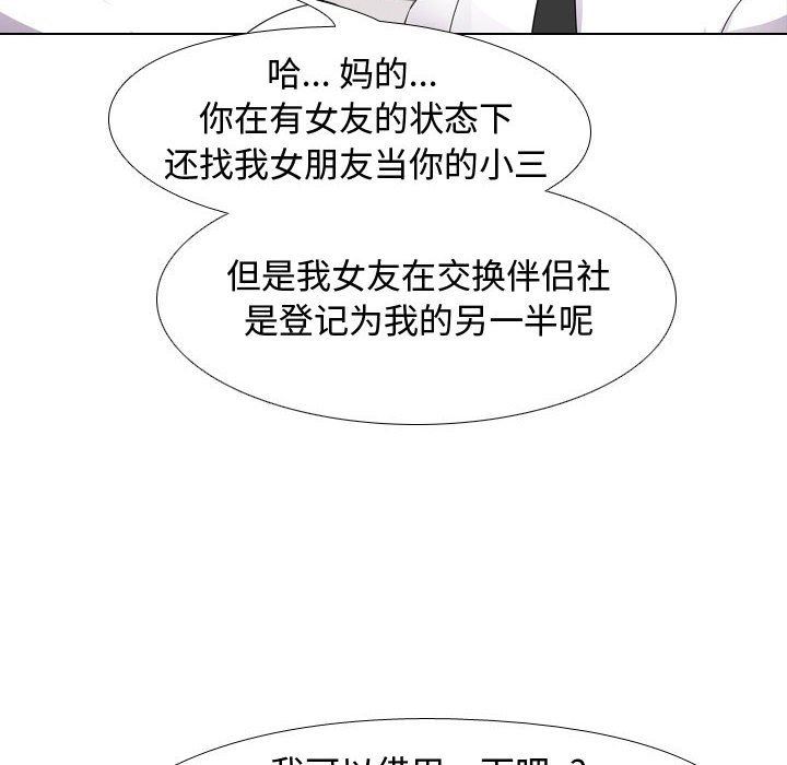 同事换换爱第89话