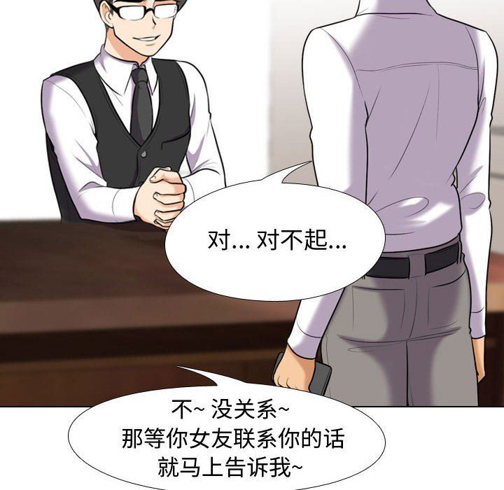 同事換換愛第90話