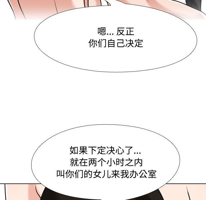 同事換換愛第91話