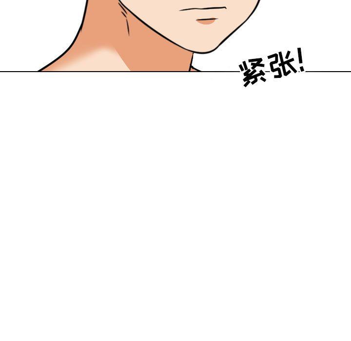 同事換換愛第91話