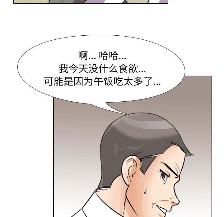 同事換換愛第93話