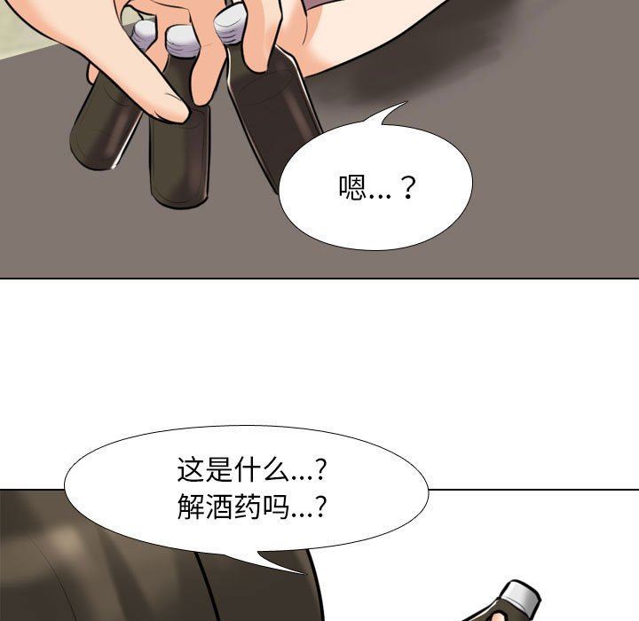 同事換換愛第93話