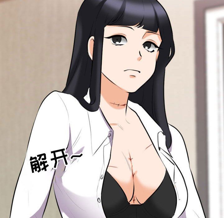 同事換換愛第96話