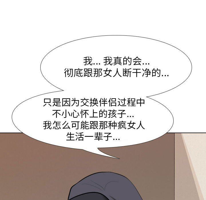 同事换换爱第96话