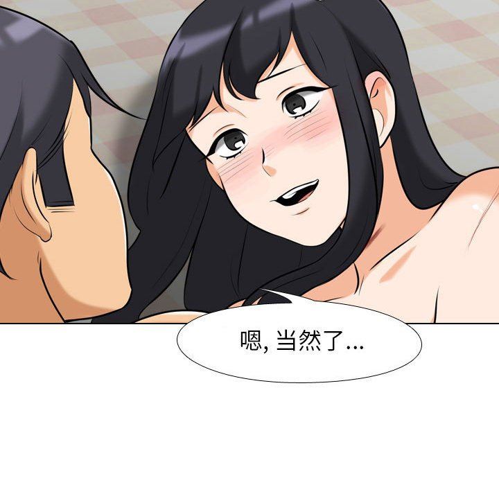 同事換換愛第96話