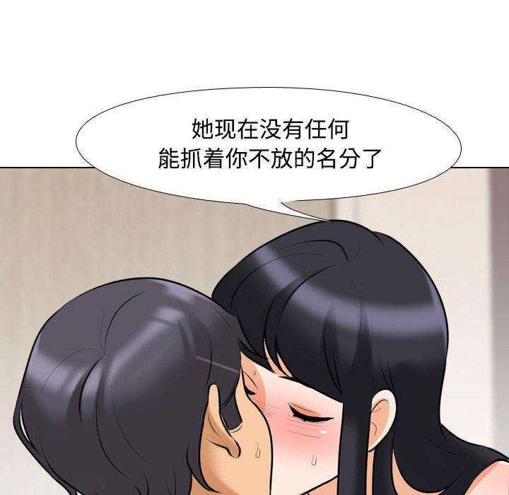 同事換換愛第98話