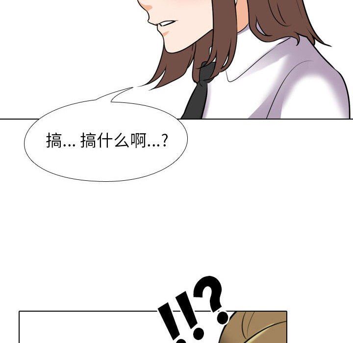 同事換換愛第98話