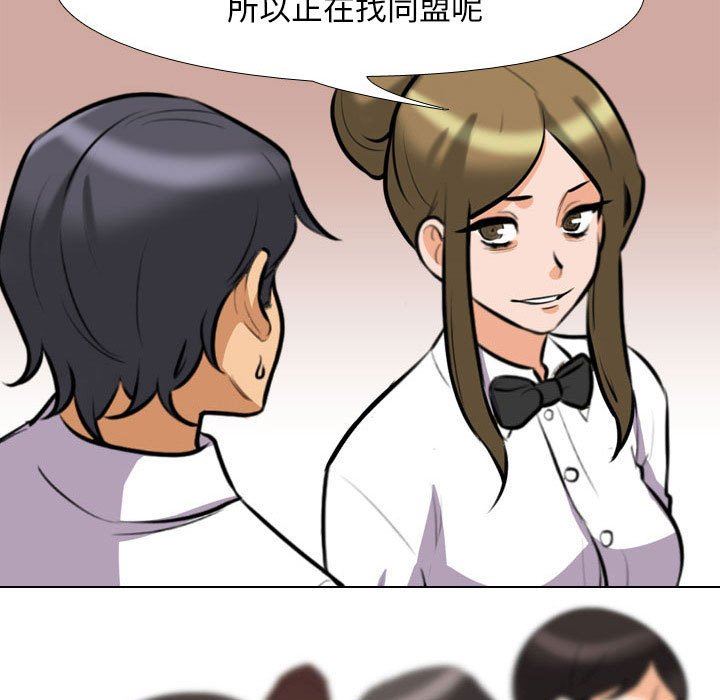 同事換換愛第98話