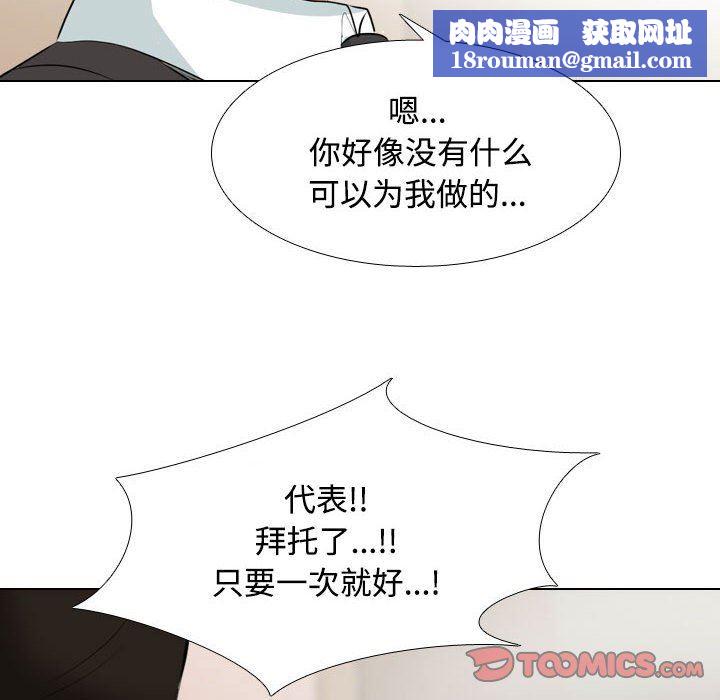 同事換換愛第100話