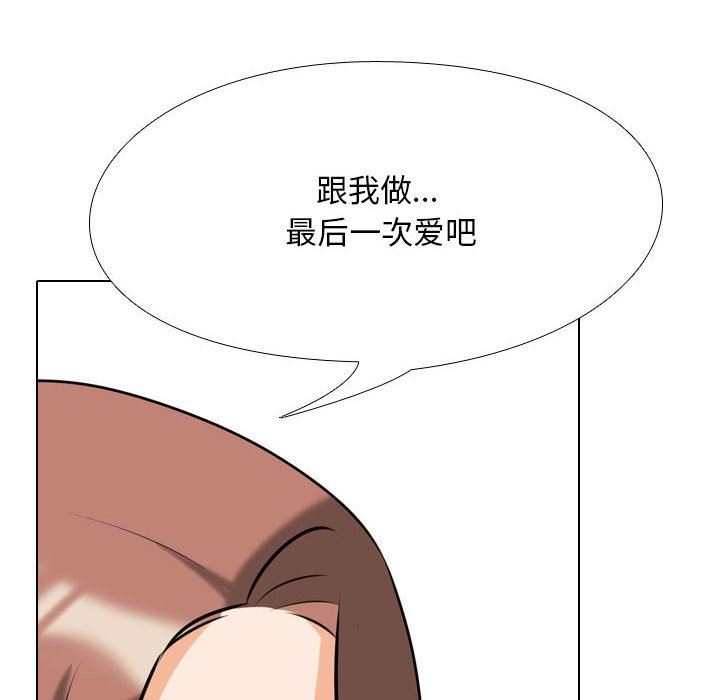 同事換換愛第100話