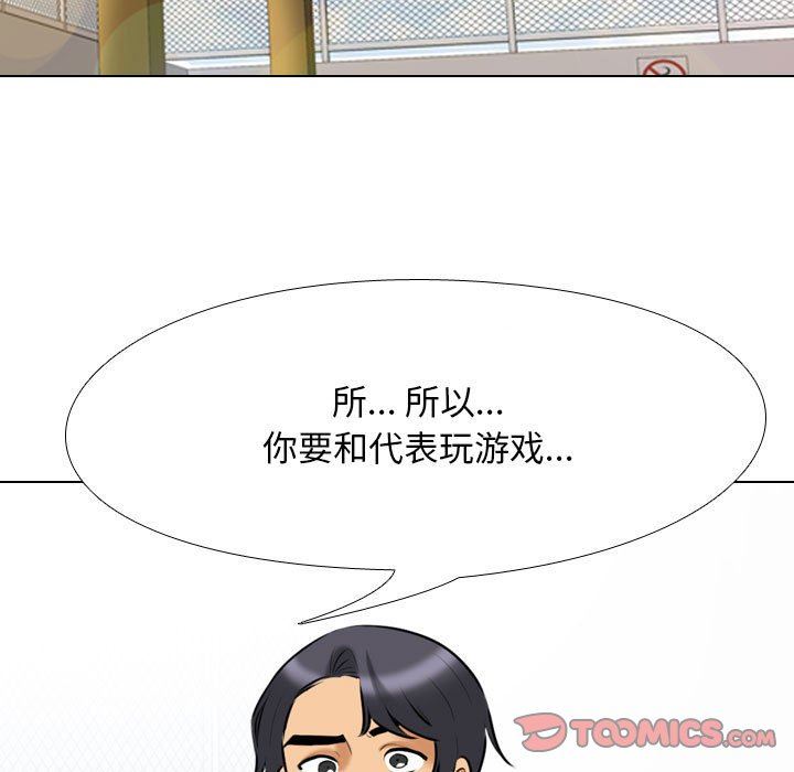 同事換換愛第101話