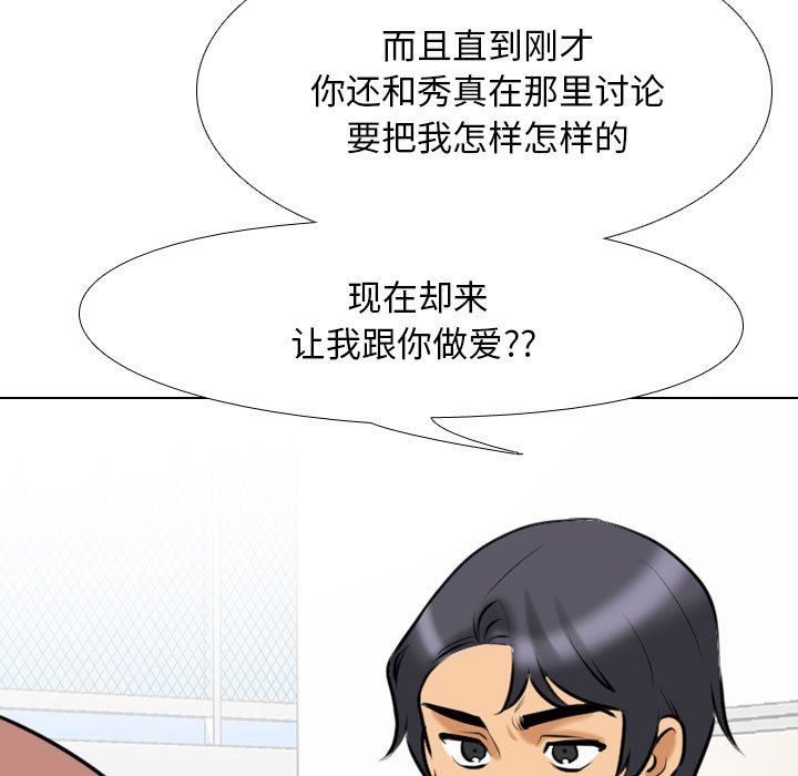 同事换换爱第101话