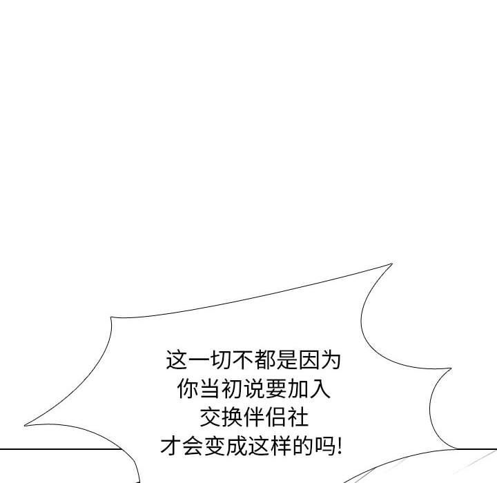 同事換換愛第101話