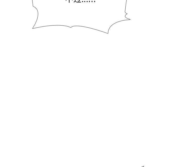 同事換換愛第101話