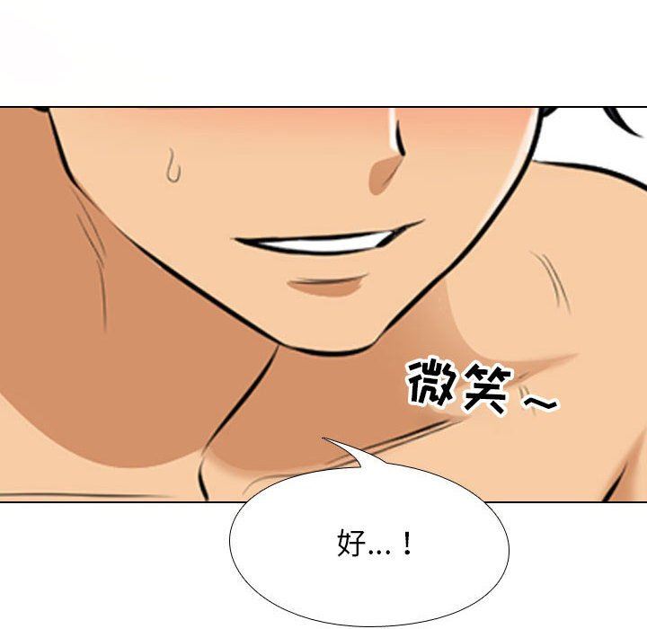 同事換換愛第102話