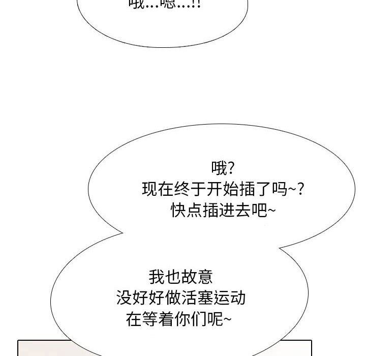 同事換換愛第102話