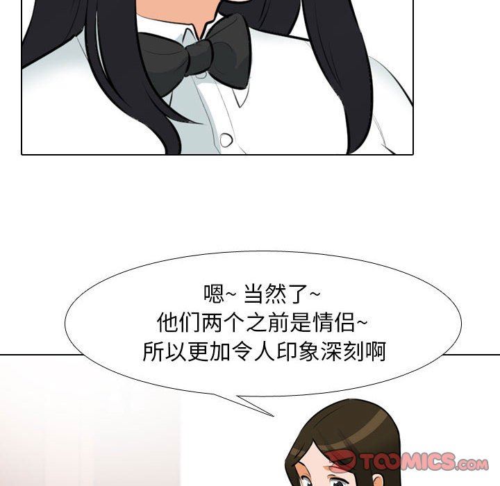 同事換換愛第103話