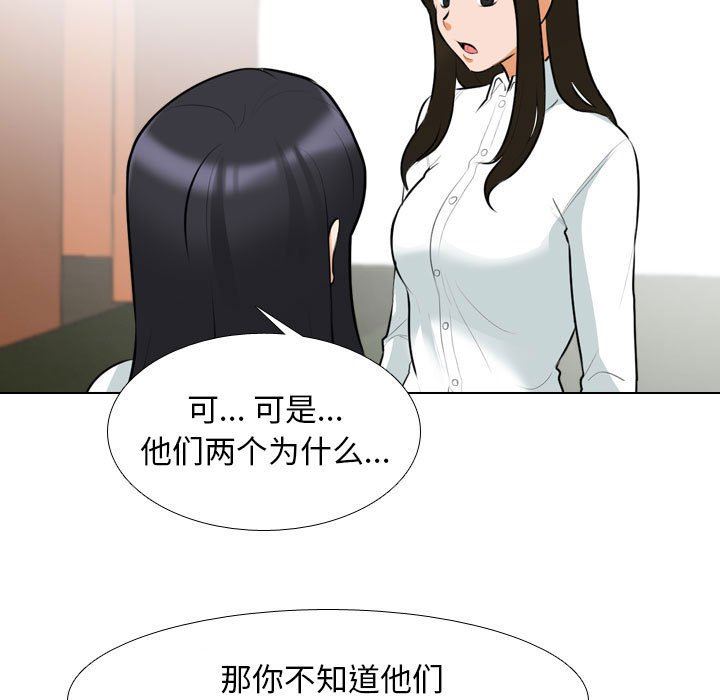 同事換換愛第103話