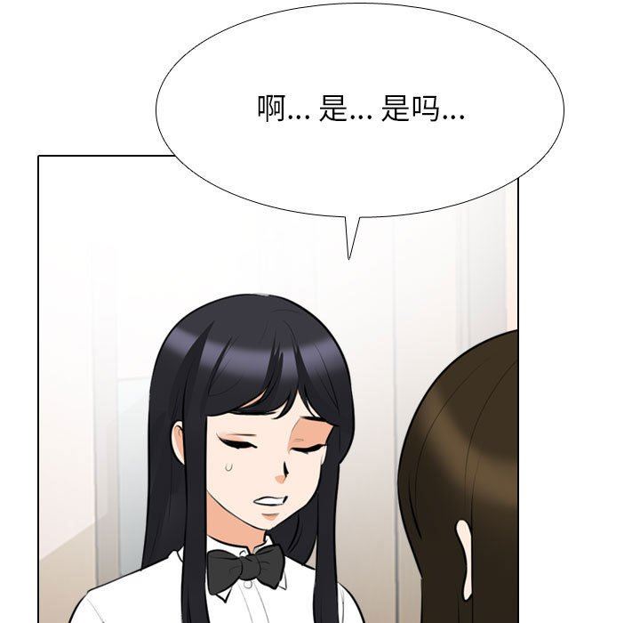 同事換換愛第103話