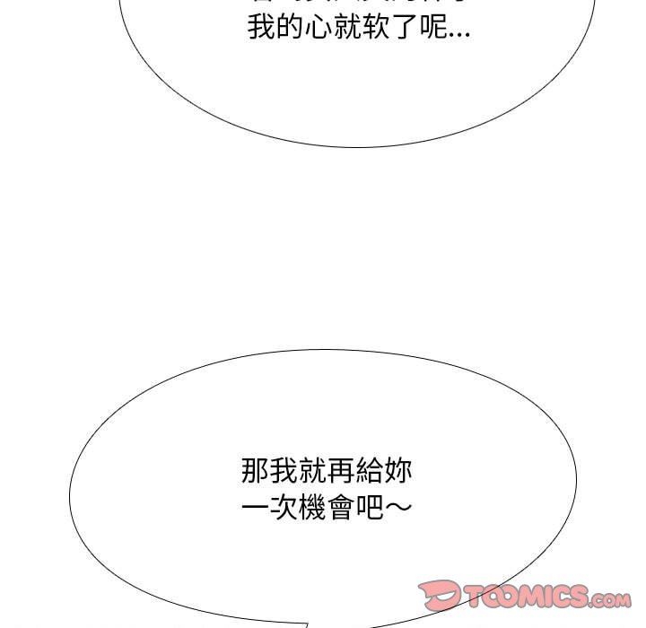 同事換換愛第104話