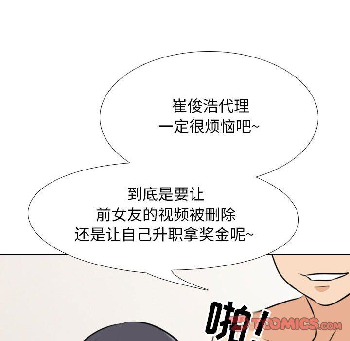 同事換換愛第104話