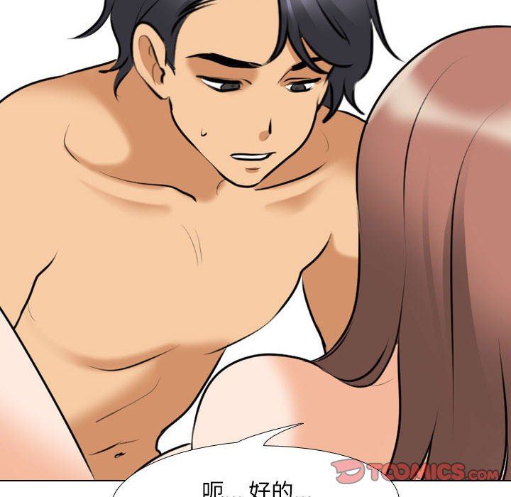 同事換換愛第104話