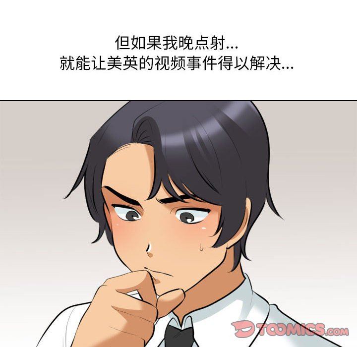 同事換換愛第105話