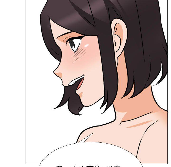 同事換換愛第106話