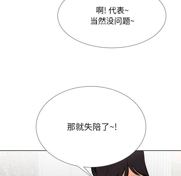 同事換換愛第108話