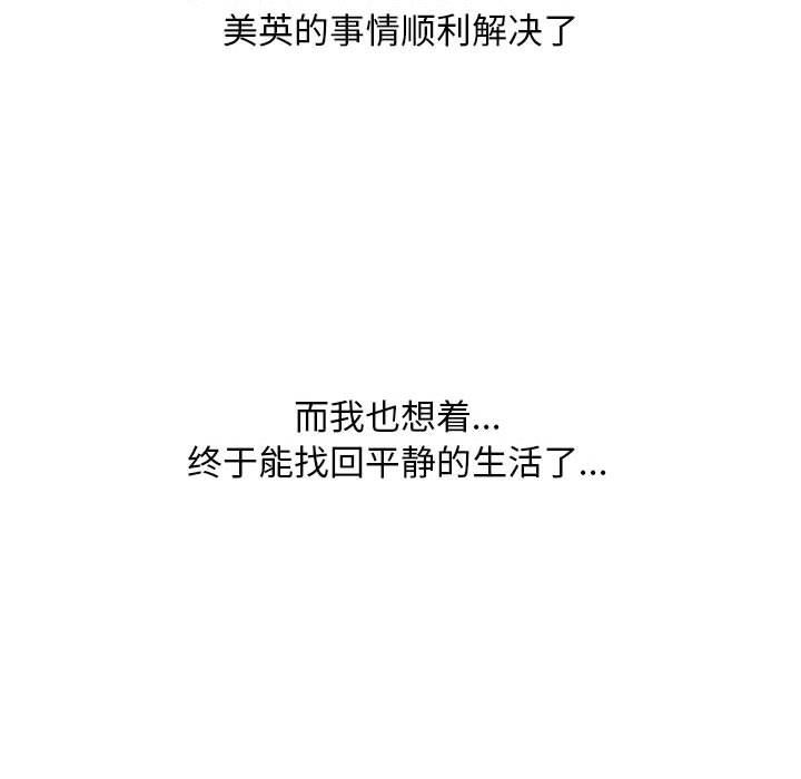 同事換換愛第109話