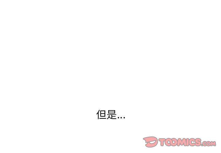 同事換換愛第110話