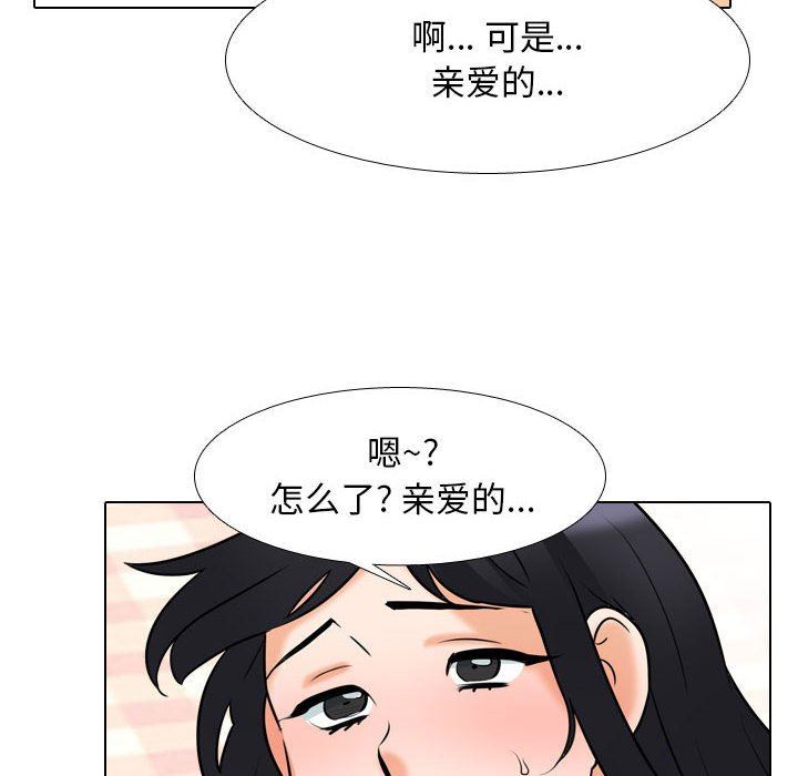 同事換換愛第110話