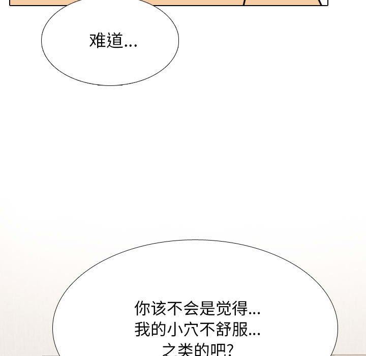 同事換換愛第110話